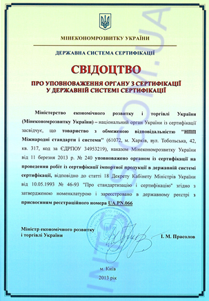 Свидетельство о полномочиях