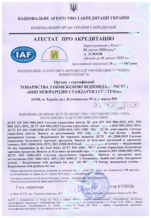 Атестат про акредитацію № 8О108