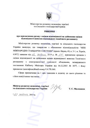Електромагна сумісність обладнання