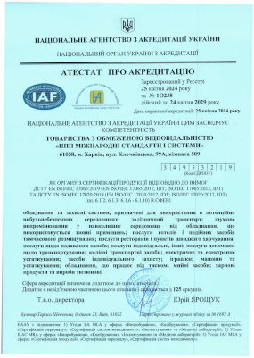 Атестат акредитації