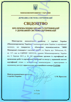 Свідоцтво про призначення